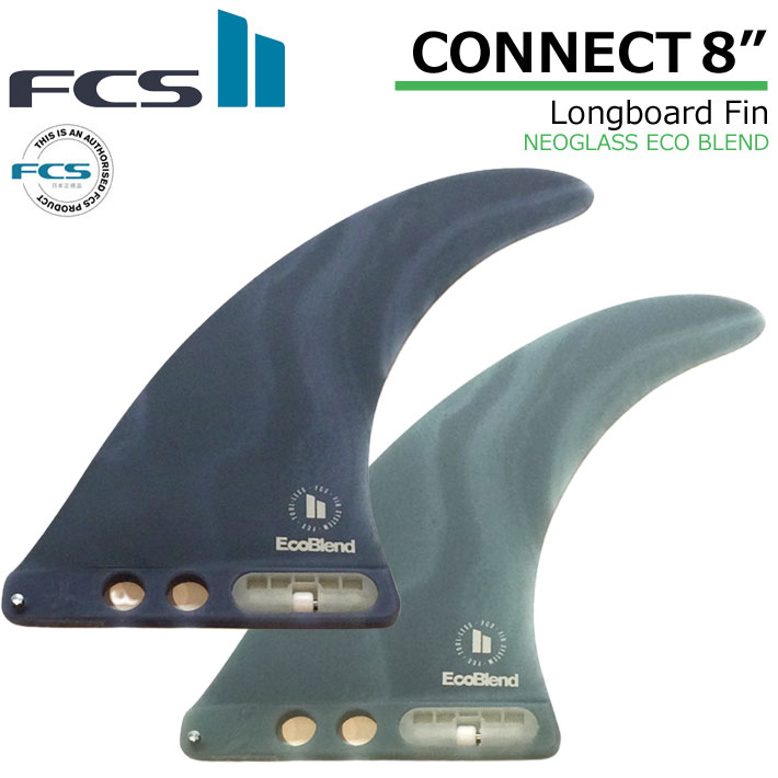 FCS2 フィン CONNECT NEOGLASS EcoBlend 8 ロングボード