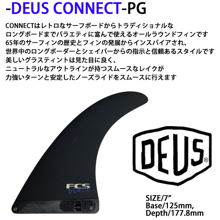 fcs2 フィン エフシーエスツー DEUS CONNECT PG 7 デウス コネクト