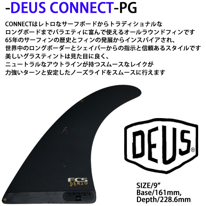 FCS2 FCS Deus デウス ロング用センターフィン connect 9\" 楽天市場】FCS2 DEUS EX MACHINA CONNECT PG 9 FIN / デウス