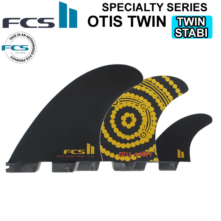 FCS2 フィン エフシーエスツー ショートボード用 OTIS CAREY TWIN +1 