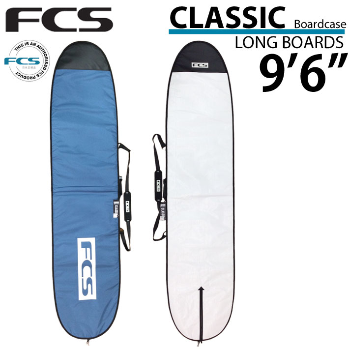 FCS エフシーエス サーフボードケース CLASSIC Long Board [9'6] クラシック ロングボード用 ハードケース サーフィン  超軽量 日常用 1本用