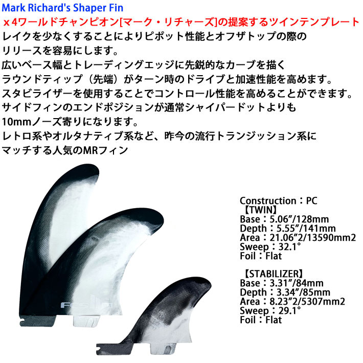 FCS2 FIN エフシーエス2 フィン ショートボード用 トライフィン Mark