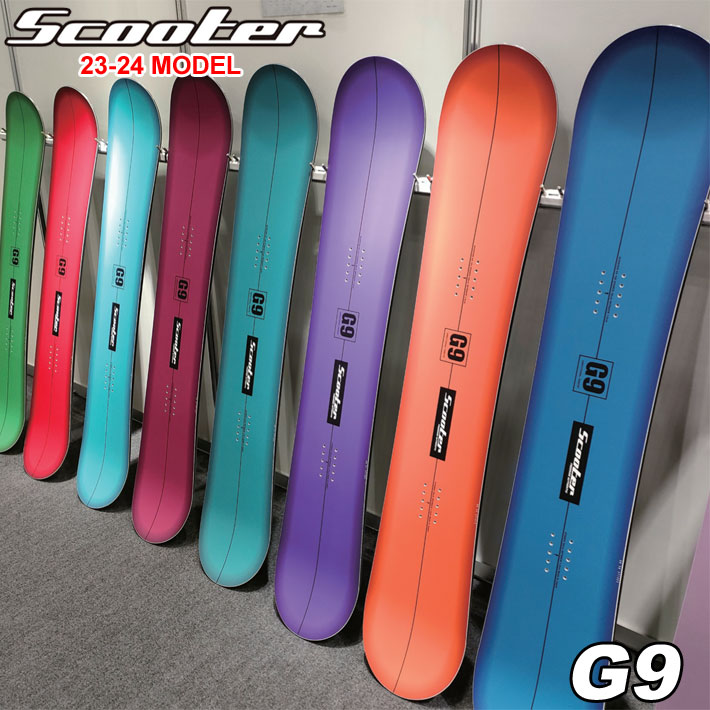 23-24 SCOOTER G9 G-9 スクーター ジーナイン 138cm 141cm 144cm 147cm 149cm 151cm 153cm  156cm 田中陽 スノーボード フリーラン スノボ 板