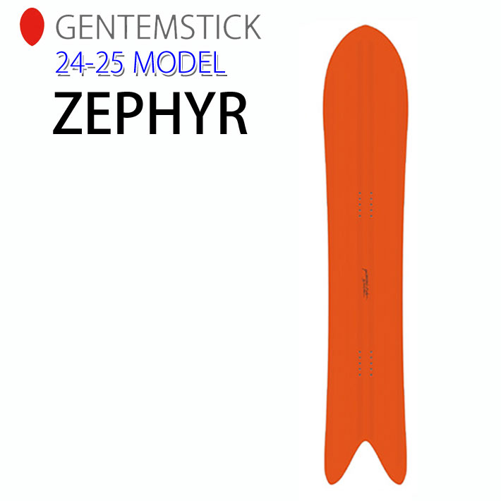 早期予約 24-25 ゲンテンスティック GENTEMSTICK ZEPHYR 160 160cm ゼファー スノーボード パウダーボード  アクセルキャンバー 板 2024 2025