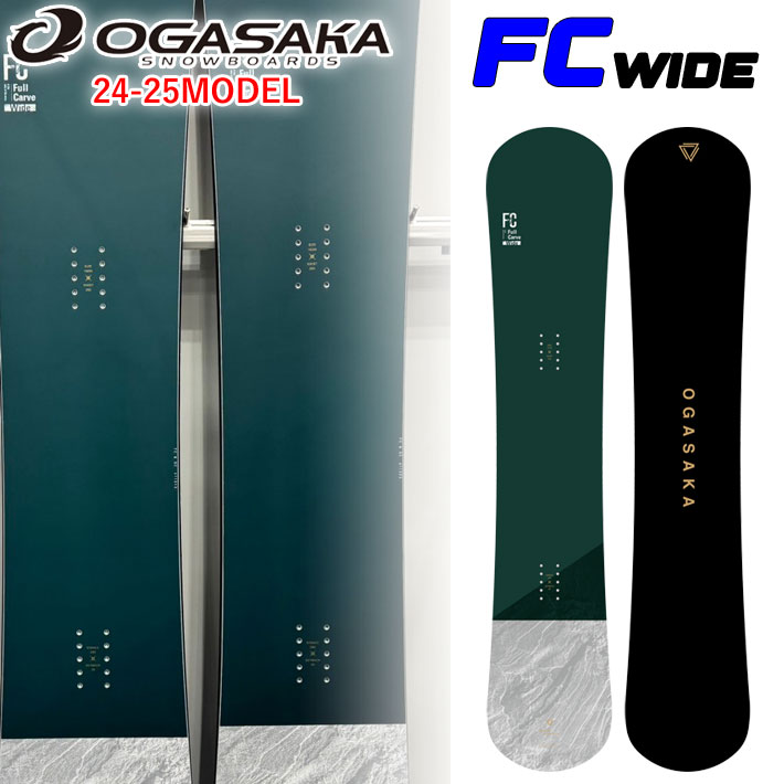 早期予約 24-25 OGASAKA FC Wide オガサカ エフシー ワイド Full Carve Wide スノーボード メンズ フリースタイル  カービング 2024 2025 板 日本正規品