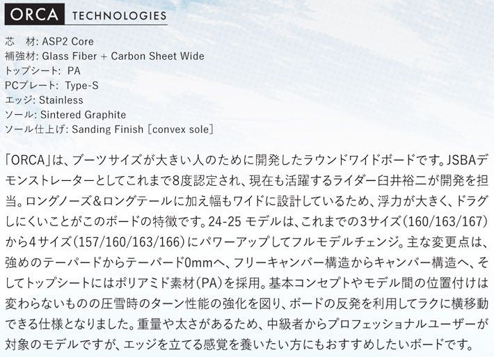 24-25 OGASAKA ORCA オガサカ オルカ スノーボード フリースタイル カービング ラウンドワイド 2024 2025 板 日本正規品  : sn-sb-ogasaka-042 : follows - 通販 - Yahoo!ショッピング