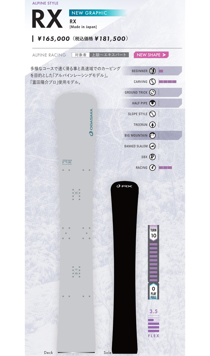 OGASAKA（オガサカ） 24-25 OGASAKA RX アールエックス スノーボード