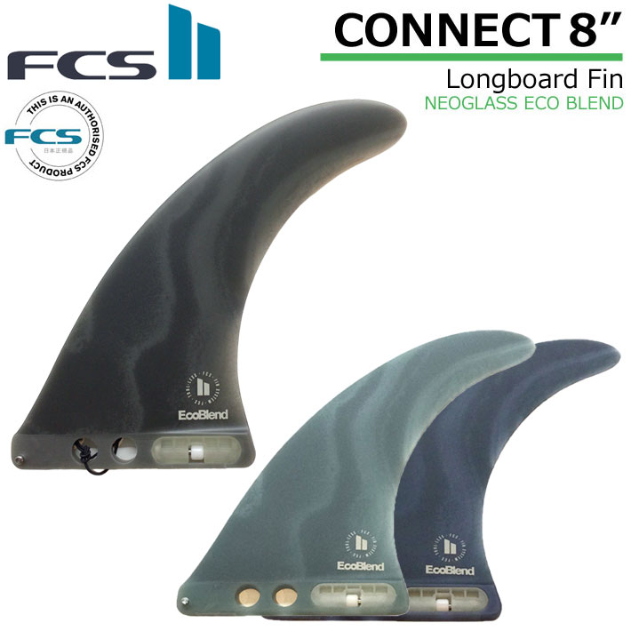 FCS2 FIN フィン ロングボード CONNECT NEO GLASS EcoBlend LONGBOARD FIN 8 エフシーエス2 コネクト  シングルフィン センターフィン サーフィン サーフボード