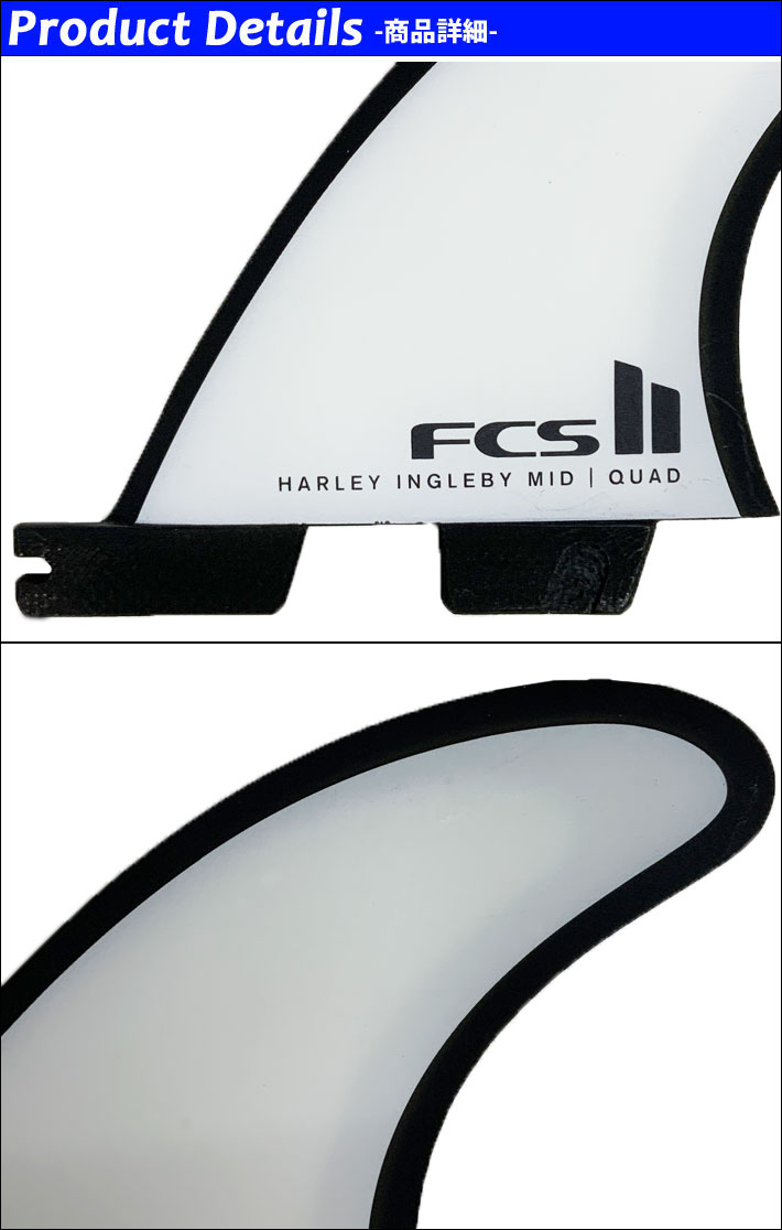 FCS FCS2 FIN フィン ロングボード HARLEY MID TRI QUAD PC