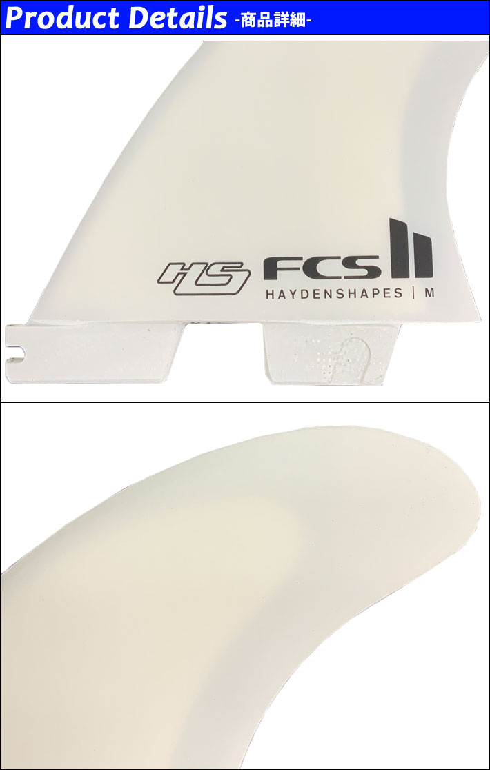 FCS FCS2 FIN エフシーエス2 フィン HS HAYDEN SHAPES PC TRI-QUAD