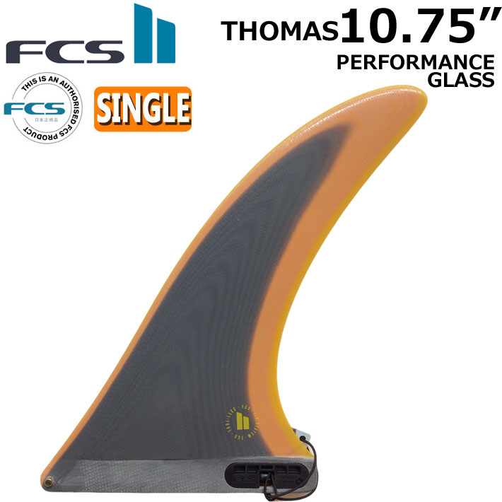 ロングボード用　フィン　10.75 FCS FCS2 FIN フィン ロングボード THOMAS PG LONGBOARD 10.75