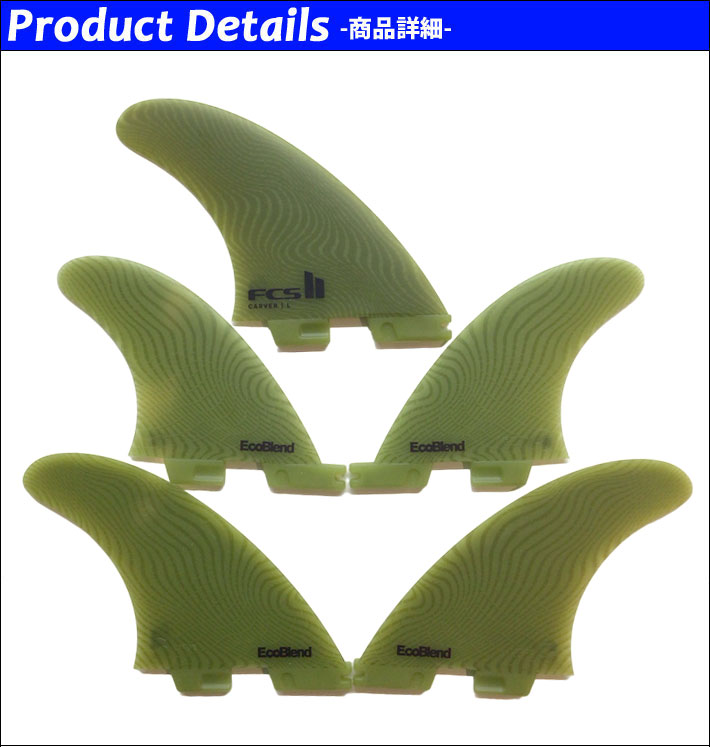 FCS FCS2 FIN エフシーエス2 フィン CARVER ECO NEO GLASS