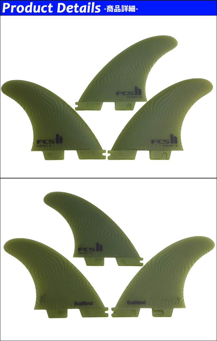 FCS FCS2 FIN エフシーエス2 フィン CARVER ECO NEO GLASS EcoBlend