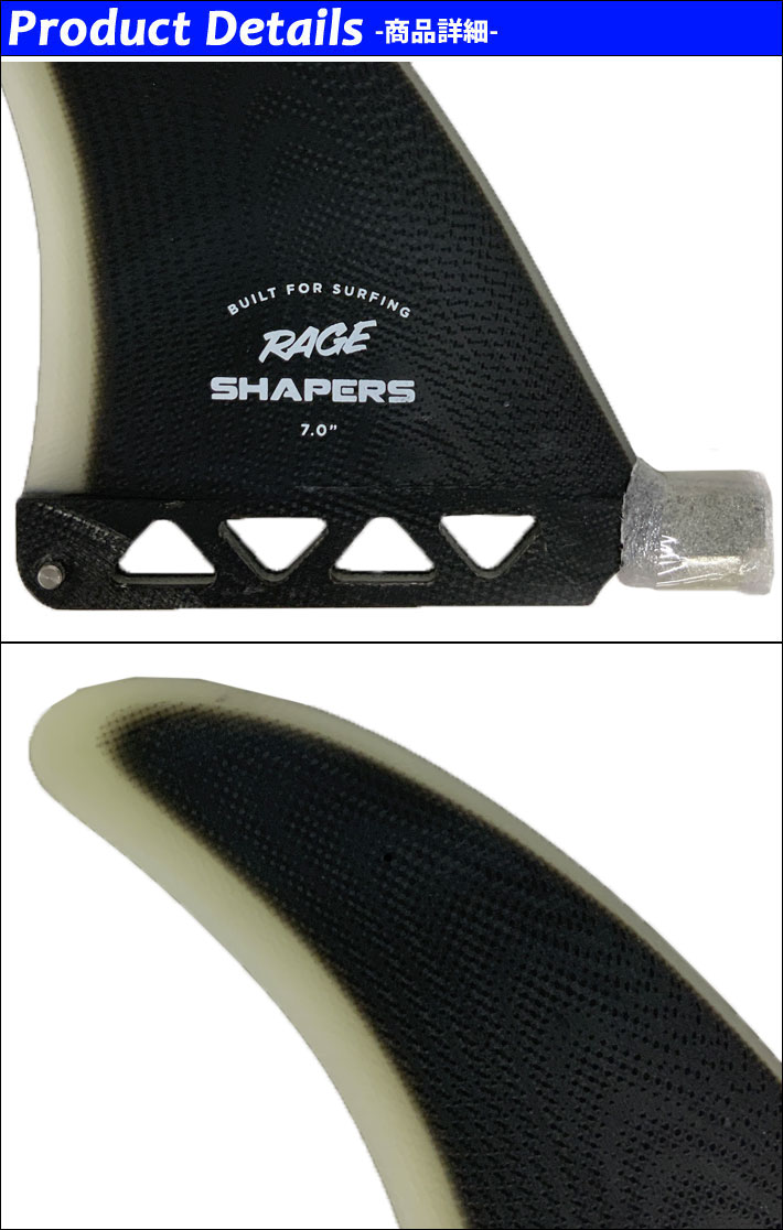 SHAPERS FIN フィン シェイパーズフィン RAGE 7.0 BOX レイジ シングル
