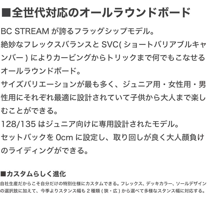 受注生産受付 25-26 BC Stream スノーボード ビーシーストリーム 受注生産受付 25-26 BC Stream スノーボード ビーシーストリーム