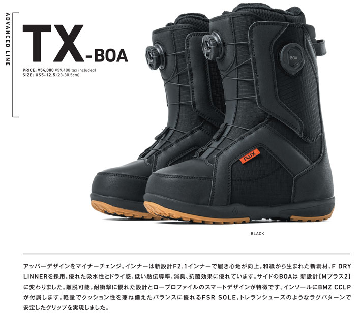 FLUX BINDINGS 予約商品 25-26 ブーツ TX-BOA フラックス ティー