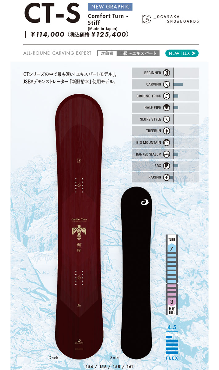 OGASAKA（オガサカ） 25-26 OGASAKA CT-S シーティ エス Comfort Turn