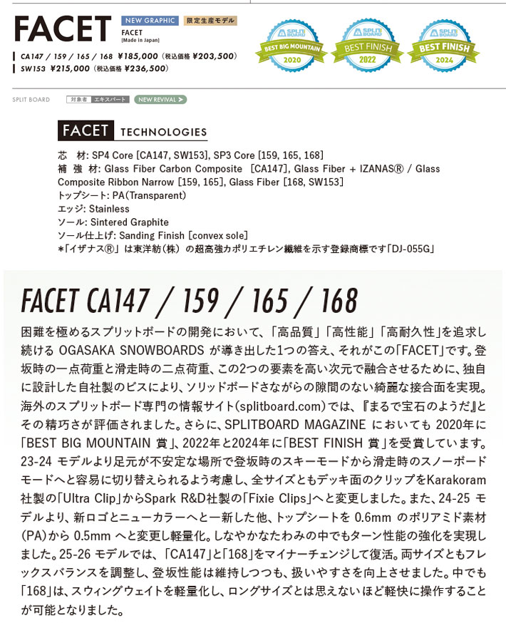 OGASAKA 予約商品 25-26 SPLIT Facet オガサカ スプリット