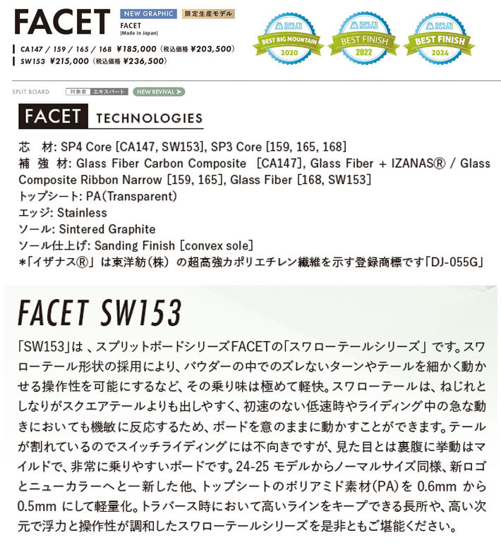 OGASAKA 予約商品 25-26 SPLIT Facet オガサカ スプリット