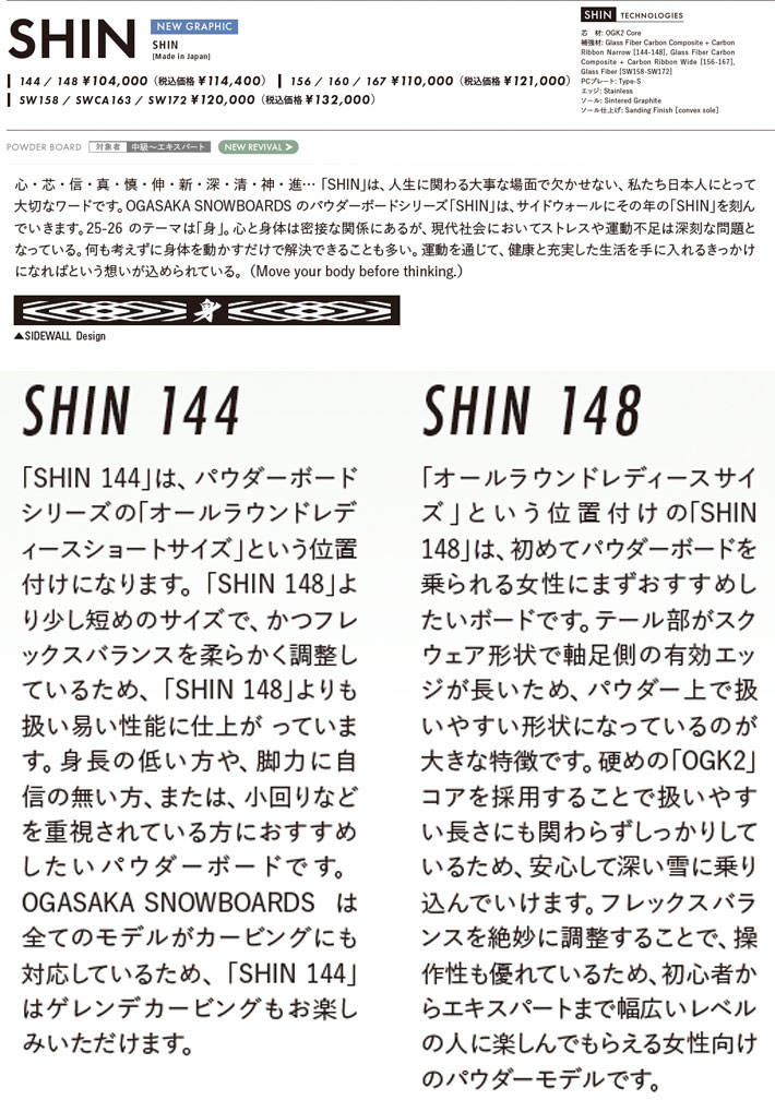 OGASAKA 予約商品 25-26 SHIN オガサカ シン レディース 144cm