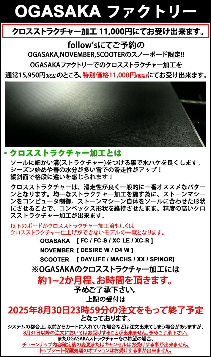 OGASAKA 予約商品 25-26 ORCA オガサカ オルカ スノーボード