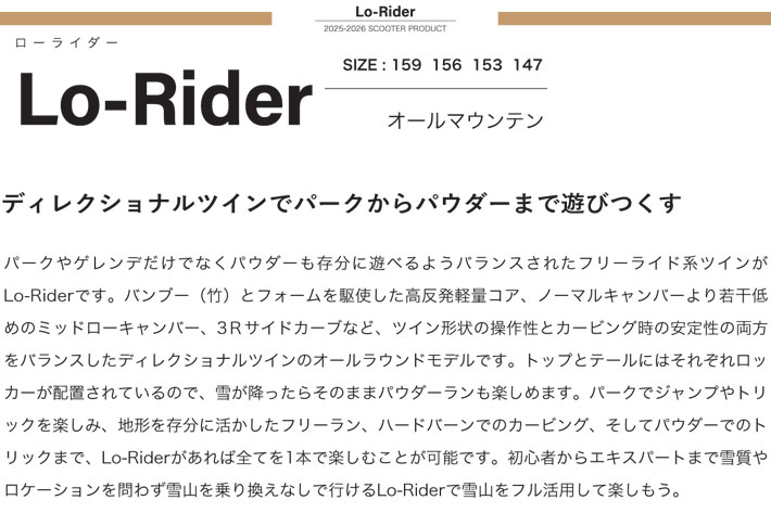 Scooter 予約商品 25-26 スクーター SCOOTER LO-Rider