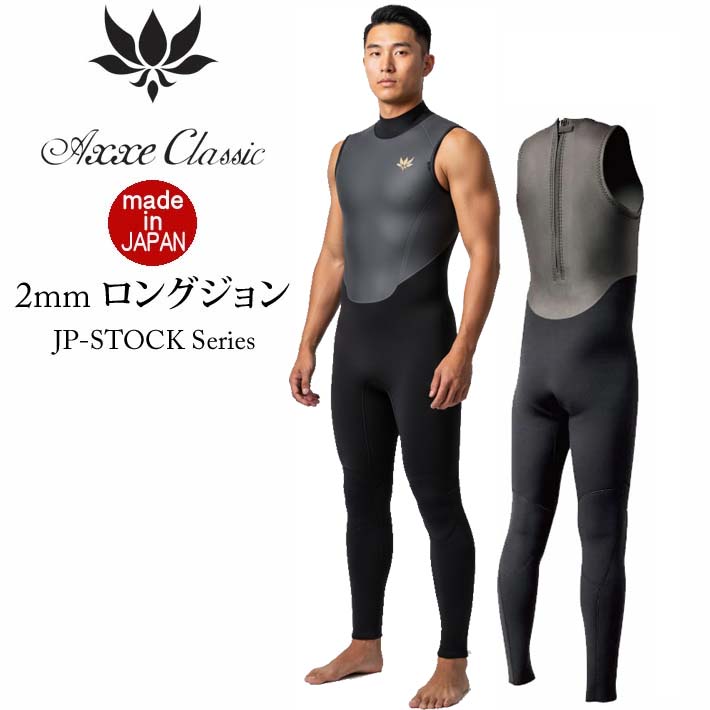 BILLABONG（ビラボン） 26 ウェットスーツ ロングジョン 2mm AXXE
