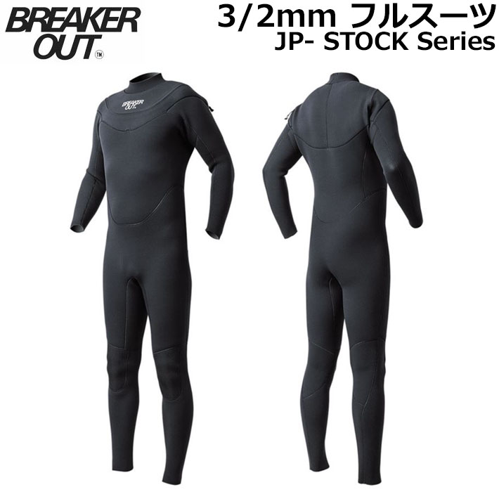2026 BREAKER OUT ウェットスーツ ブレーカーアウト 3／2mm フルスーツ