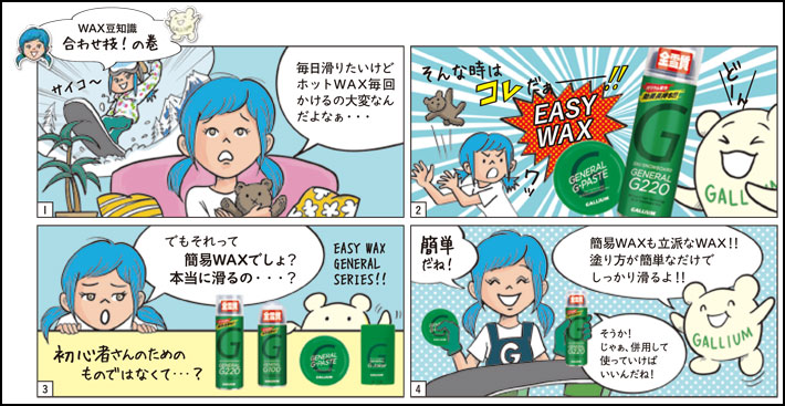 GALLIUM（ガリウム） GALLIUM WAX SX0014 GENERAL・G Set 液体