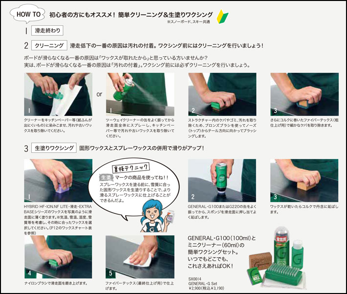 GALLIUM（ガリウム） GALLIUM WAX SX0014 GENERAL・G Set 液体