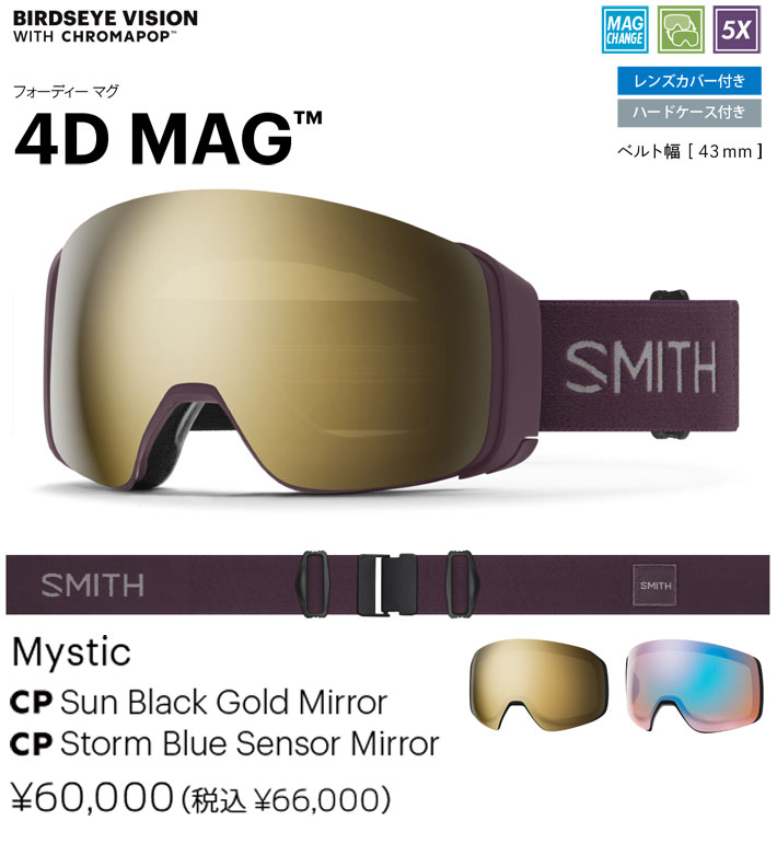SMITH 4D MAG ゴーグル ケース付き SMITH 4D MAG ゴーグル ケース付き SMITH 4D MAG ゴーグル ケース付き