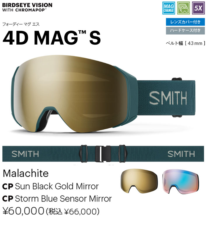 SMITH 4D MAG ChromaPop SN ゴーグル 4D MAG™ - 【公式】SMITH JAPAN | スミスジャパン