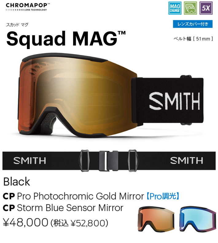SMITH ゴーグル 24-25 SQUAD MAG スカッドマグ　調光レンズ 予約 SMITH ゴーグル SQUAD MAG BLACK / CP PRO PHOTOCHROMIC