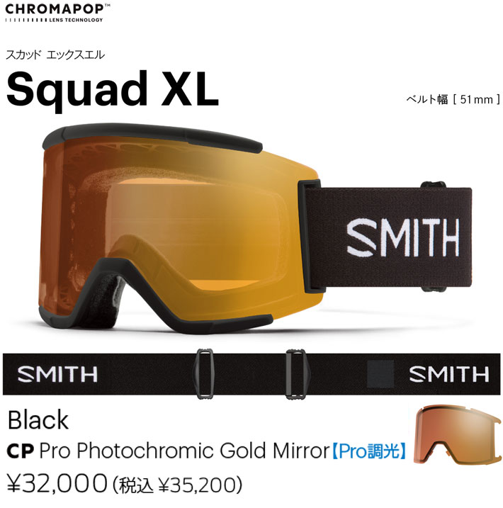 スミススカッド　XL 新品未使用未開封 Squad XL - 【公式】SMITH JAPAN | スミスジャパン