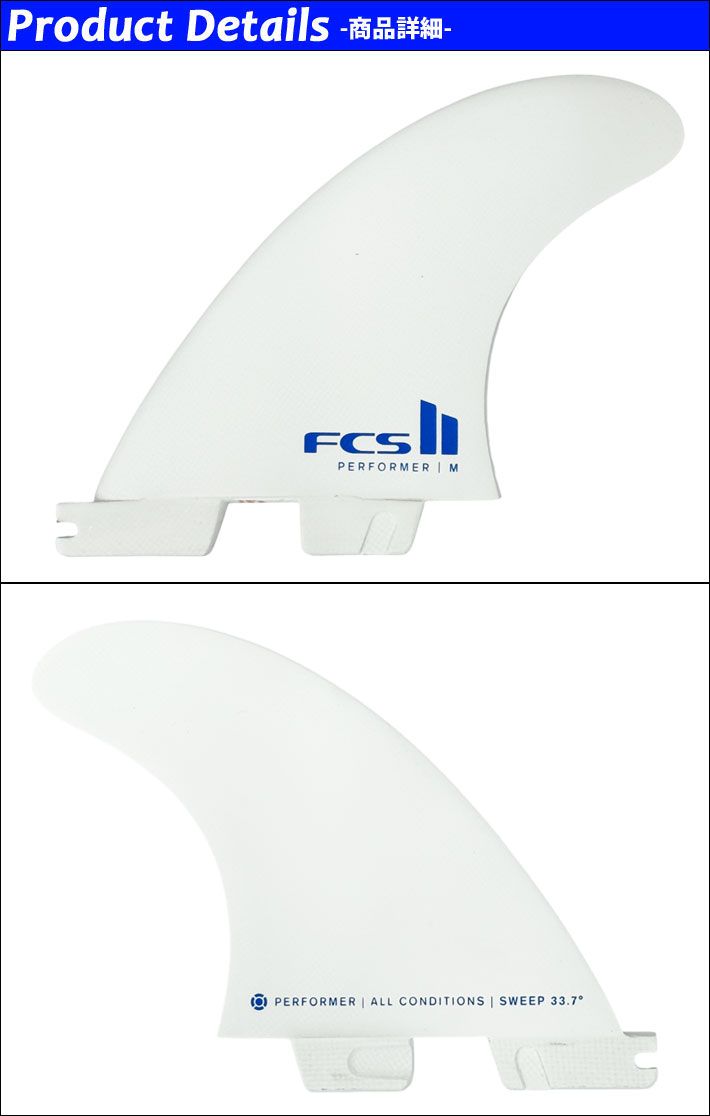 FCS FCS2 FIN エフシーエス2 フィン PERFORMER PC White TRI
