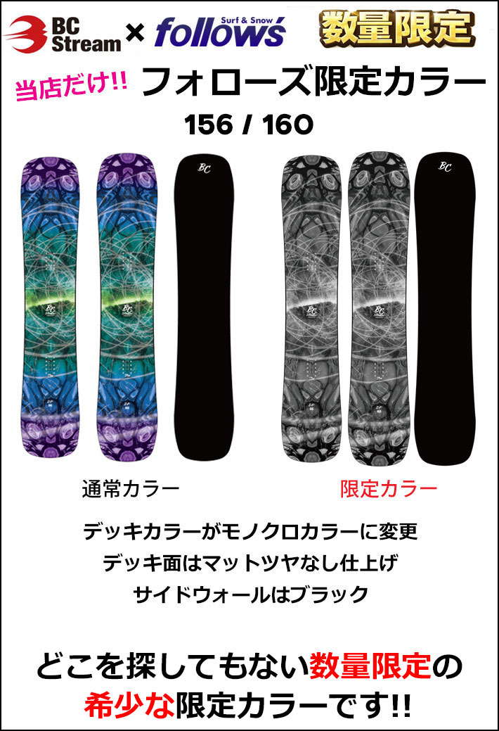 予約 フォローズ限定 26-27 スノーボード ビーシーストリーム BC