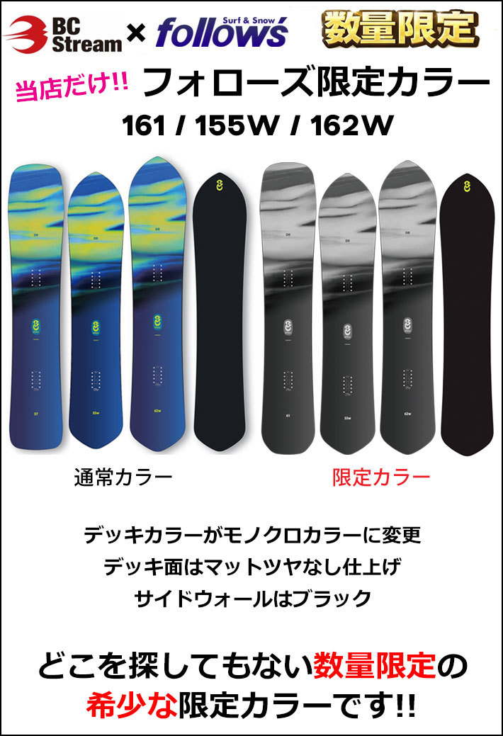 フォローズ限定 26-27 スノーボード ビーシーストリーム BC Stream