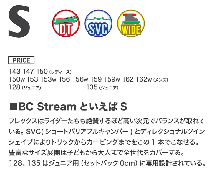 予約 26-27 ビーシーストリーム BC Stream SNOWBOARDS S エス150cm