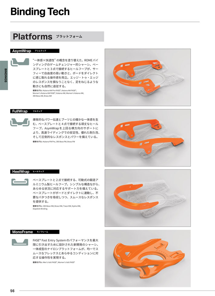 ROME SDS 予約 26-27 ROME Katana AW Pro FASE ローム ビンディング