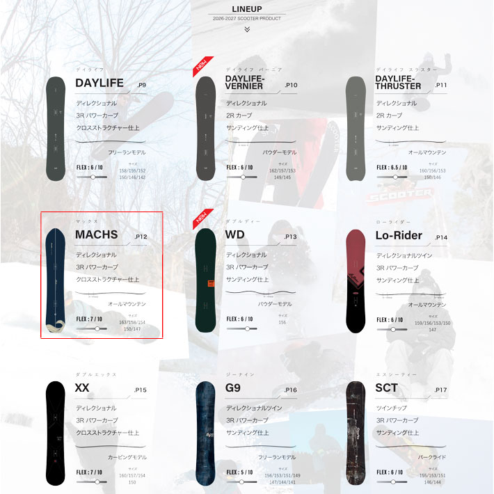 Scooter（スクーター） 予約 26-27 スノーボード SCOOTER MACHS