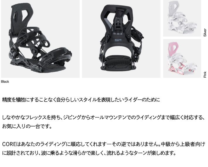 SP Binding 予約商品 26-27 SP BINDING エスピー ビンディング CORE