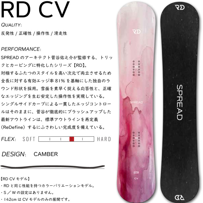 予約 26-27 スプレッド スノーボード SPREAD RD-CV SNOWBOARD アール