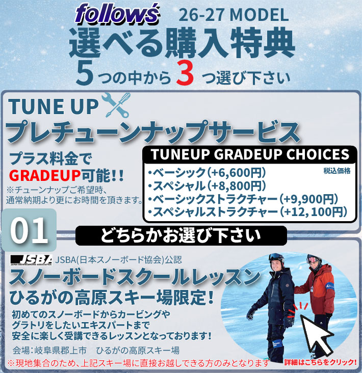 フォローズ限定 26-27 スノーボード ビーシーストリーム BC Stream