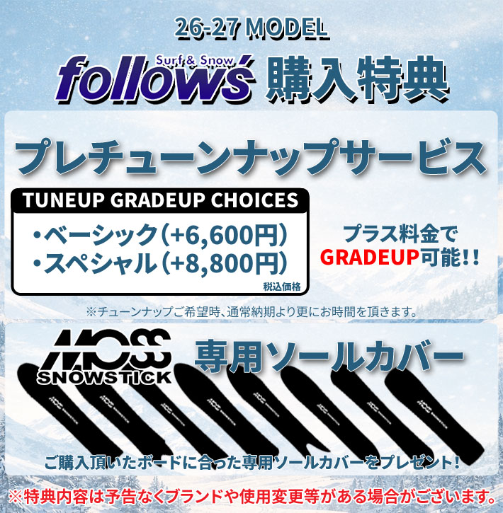 モス（MOSS） 即出荷 26-27 MOSS SNOWSTICK スノースティック アーリー