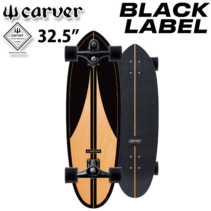 carver（カーバー） スケートボード 32.5インチ BLACK LABEL CX