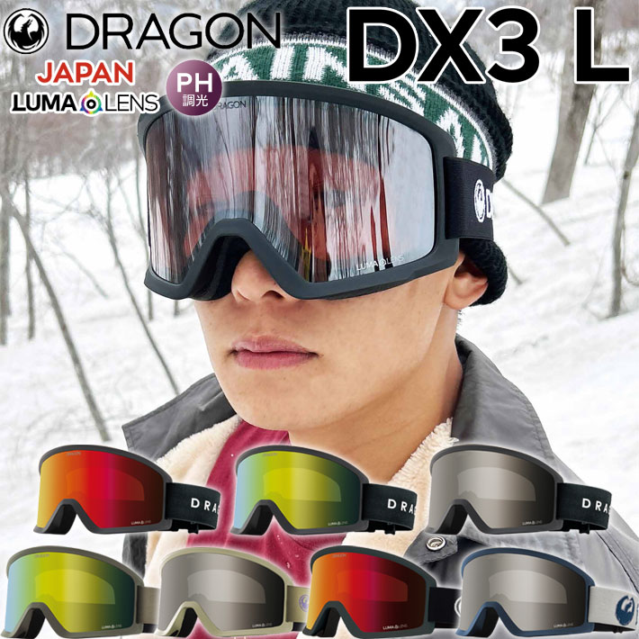 DRAGON DX3 L 調光レンズ ドラゴン（DRAGON） 予約商品 26-27 DRAGON GOGGLES ゴーグル DX3 L 調