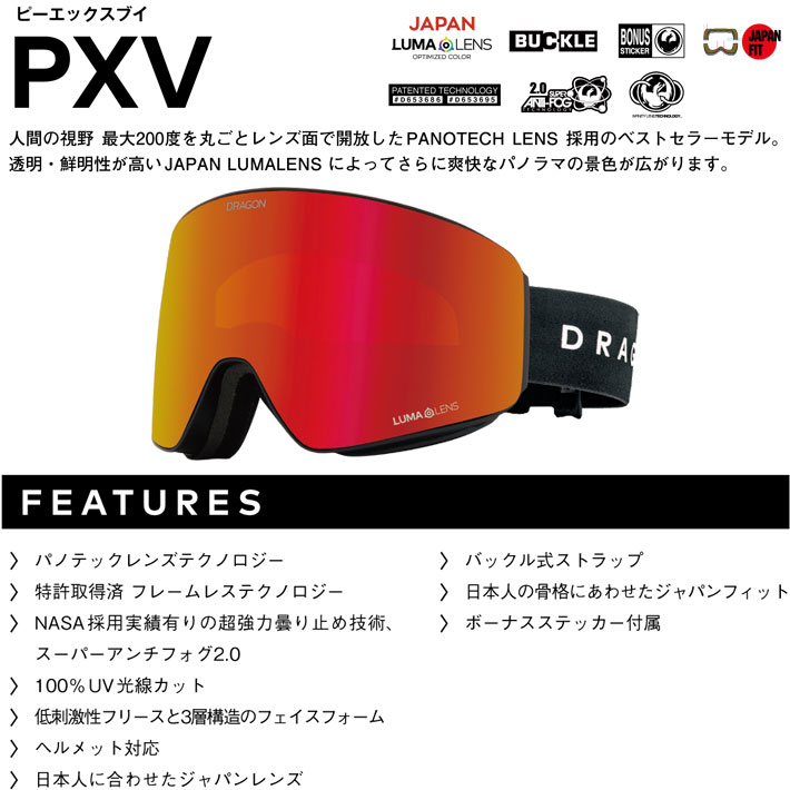 ドラゴン（DRAGON） 予約商品 26-27 DRAGON GOGGLES ゴーグル PXV ピー