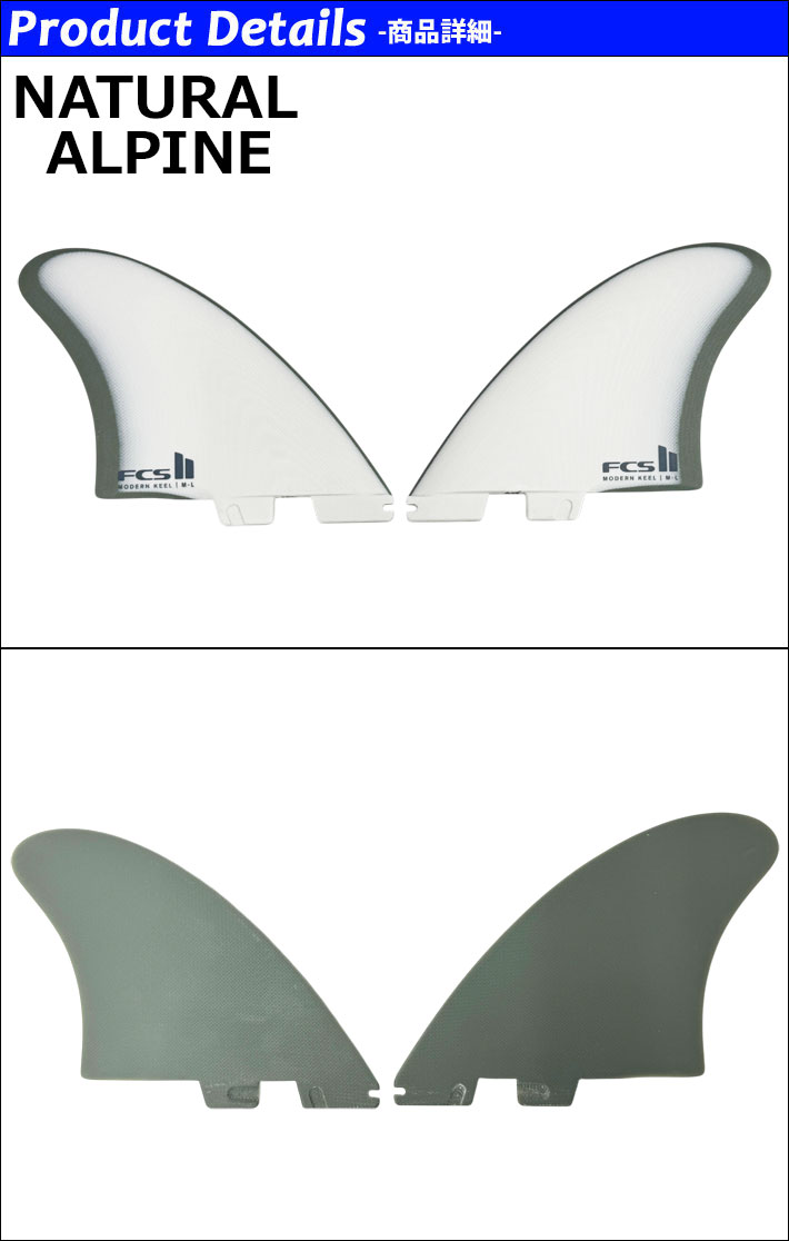FCS FCS2 FIN エフシーエス2 フィン MODERN KEEL TWIN モダンキール
