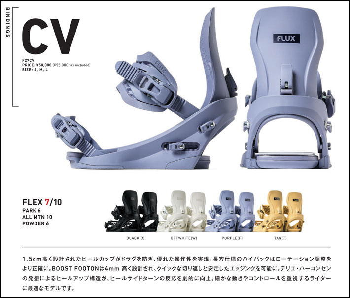 FLUX BINDINGS（フラックスバインディング） 予約 26-27 FLUX