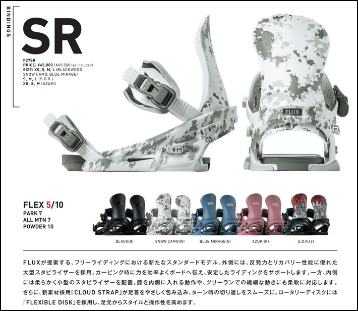 FLUX BINDINGS（フラックスバインディング） 予約 26-27 FLUX